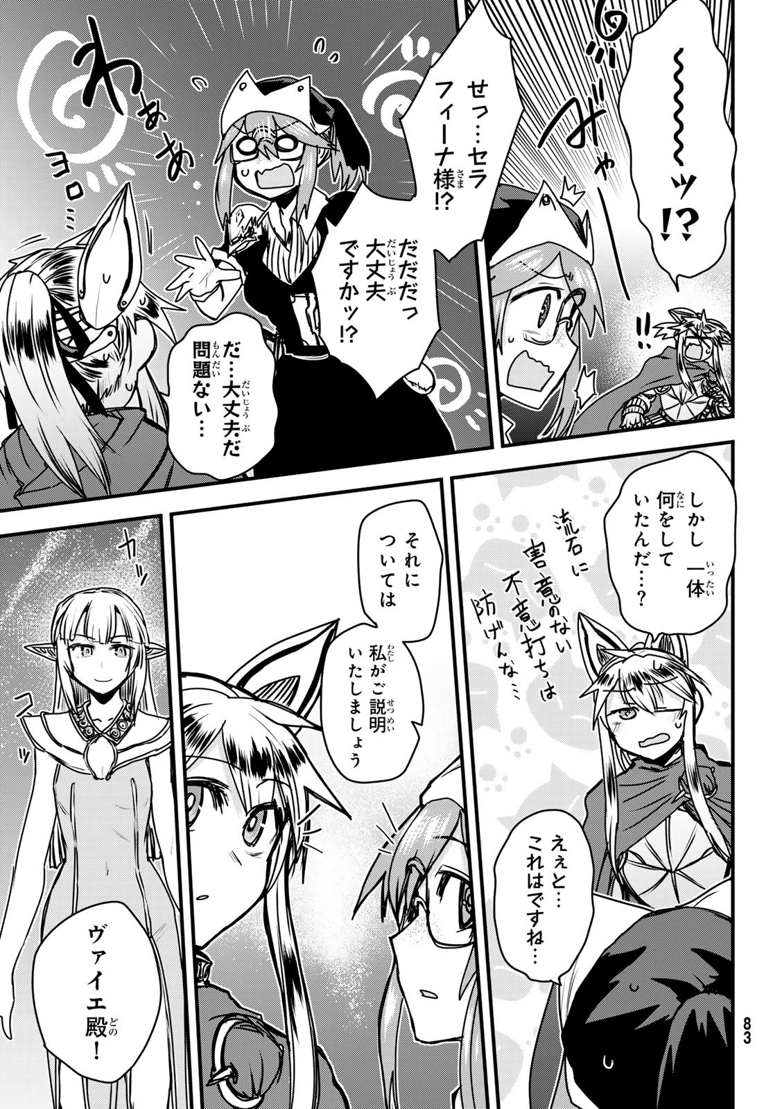 ひめきしバルバロイのよめ, Chap 44 - Next Chap 45