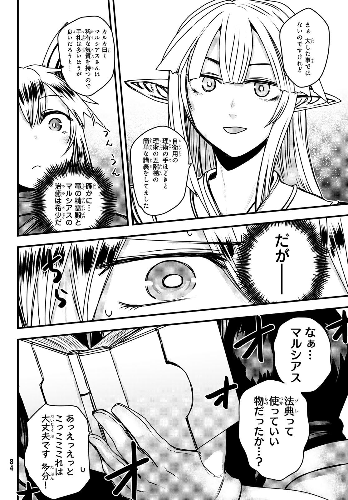 ひめきしバルバロイのよめ, Chap 44 - Next Chap 45