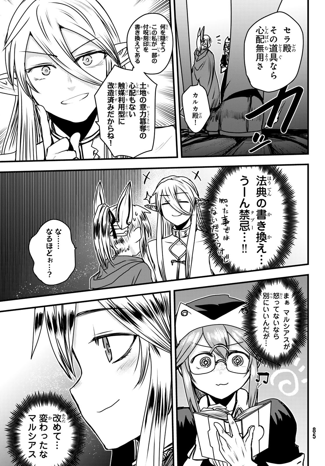 ひめきしバルバロイのよめ, Chap 44 - Next Chap 45