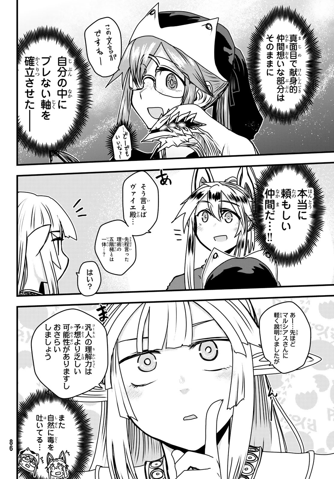 ひめきしバルバロイのよめ, Chap 44 - Next Chap 45