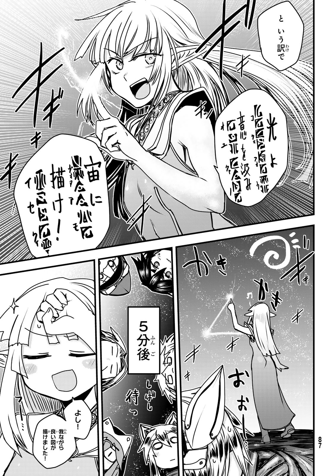 ひめきしバルバロイのよめ, Chap 44 - Next Chap 45