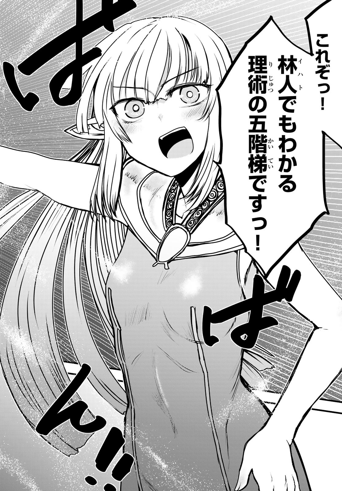 ひめきしバルバロイのよめ, Chap 44 - Next Chap 45