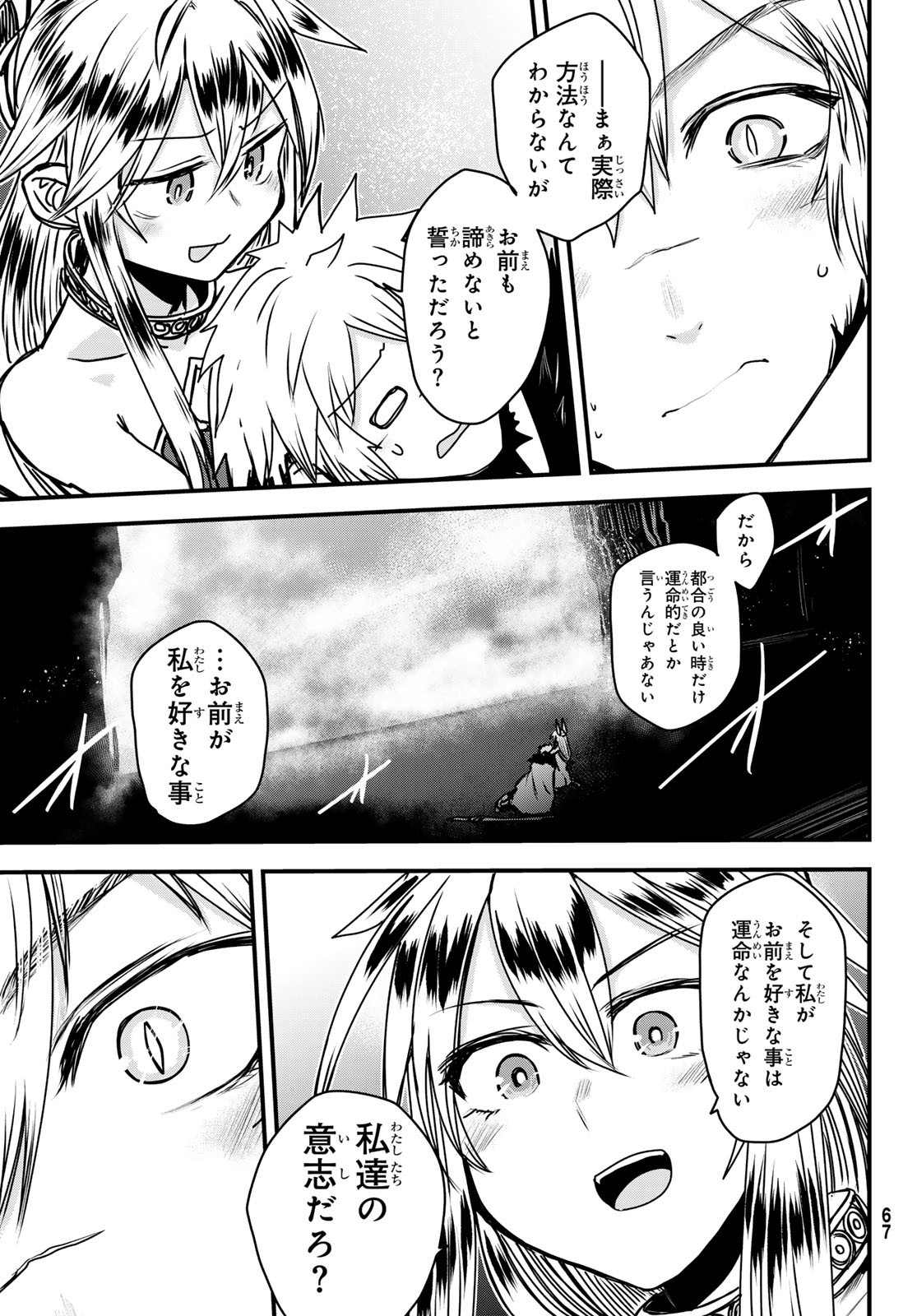 ひめきしバルバロイのよめ, Chap 44 - Next Chap 45