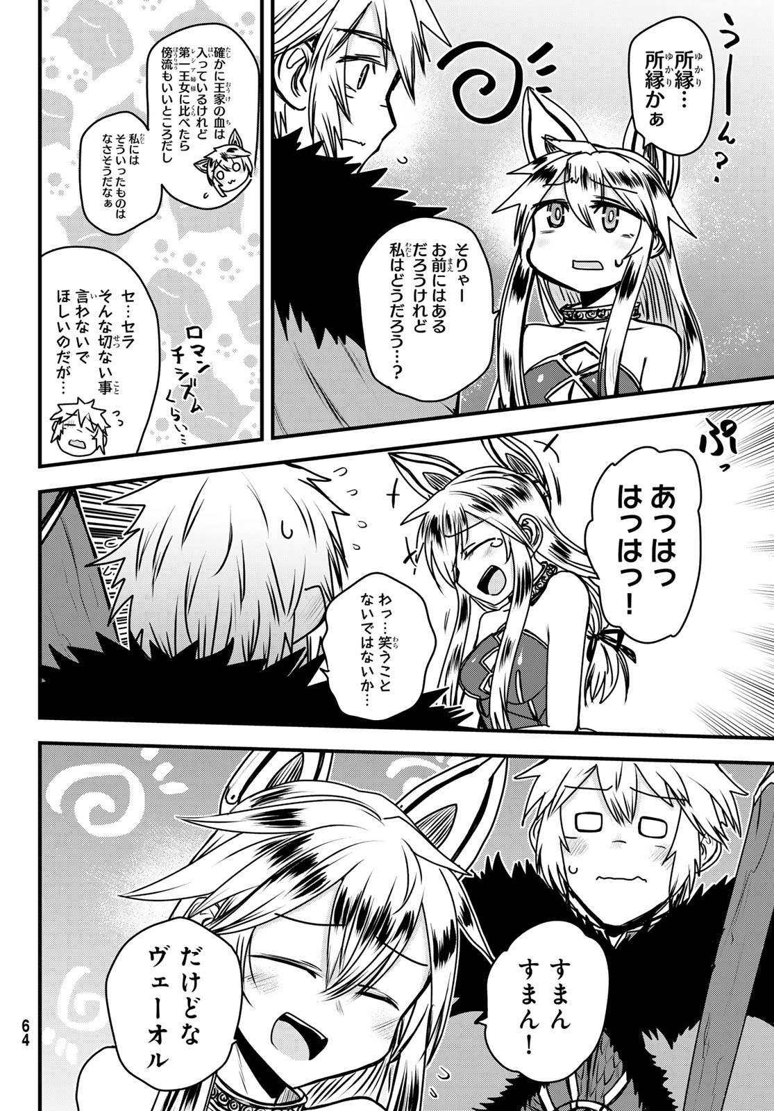 ひめきしバルバロイのよめ, Chap 44 - Next Chap 45