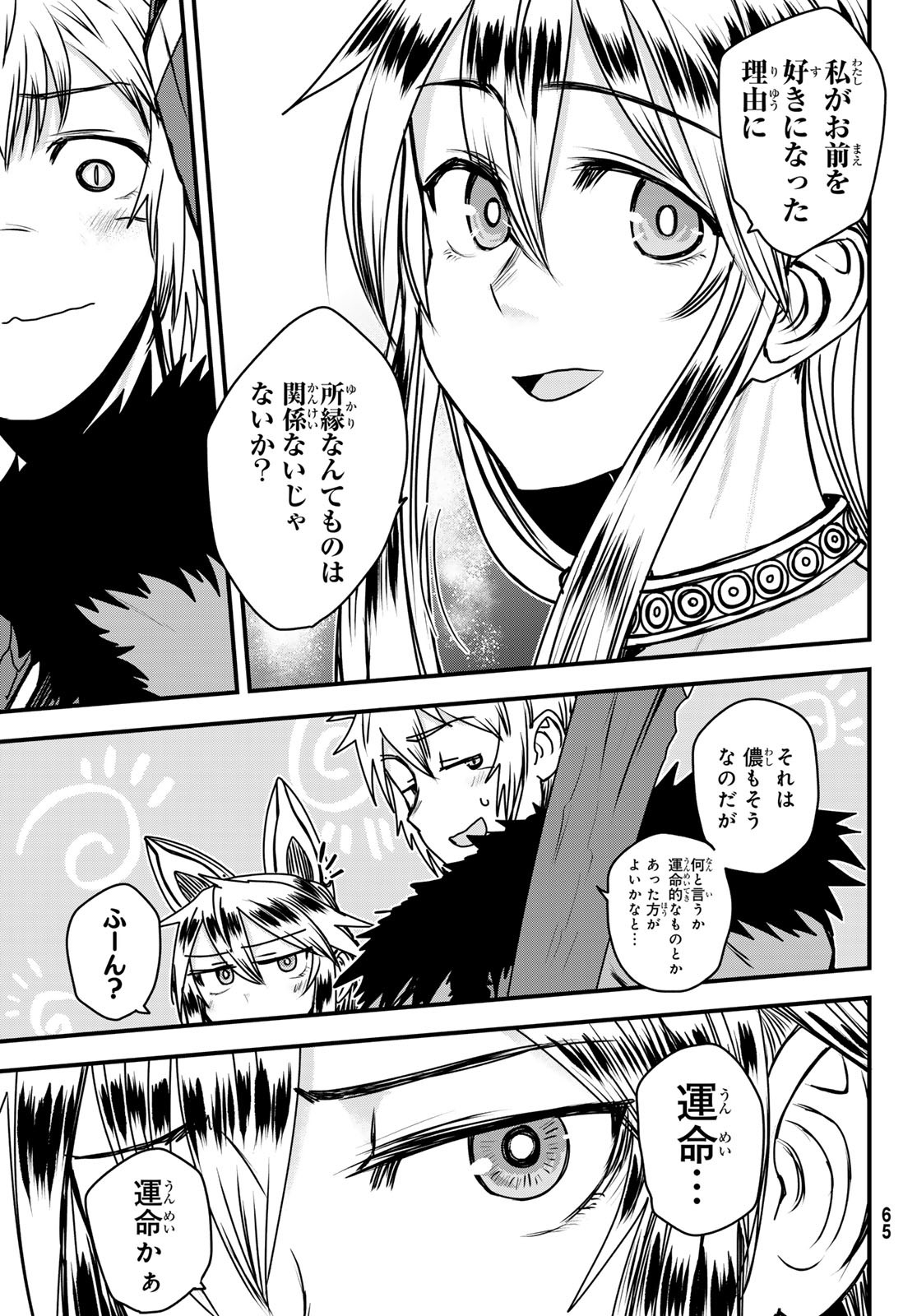 ひめきしバルバロイのよめ, Chap 44 - Next Chap 45