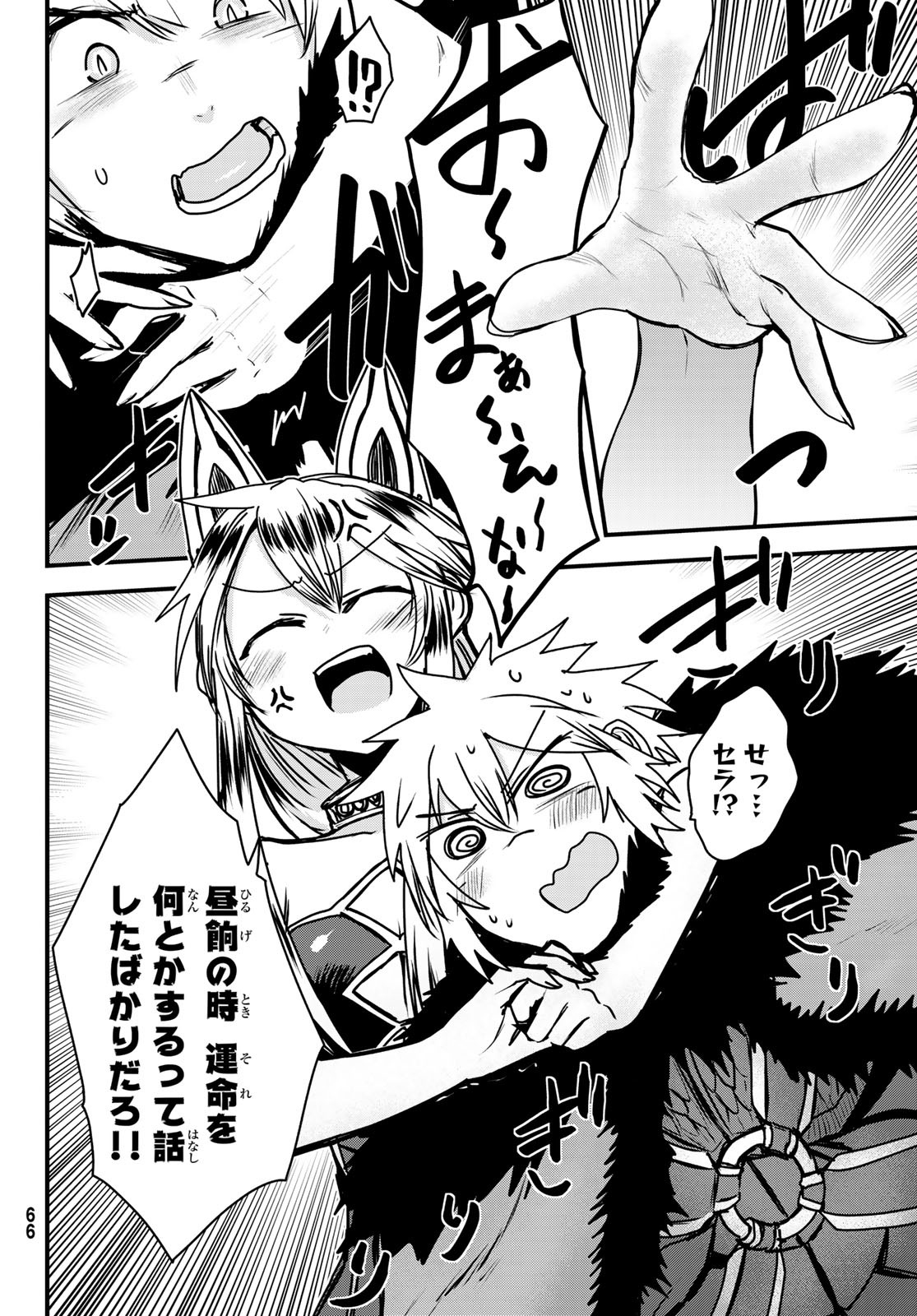 ひめきしバルバロイのよめ, Chap 44 - Next Chap 45