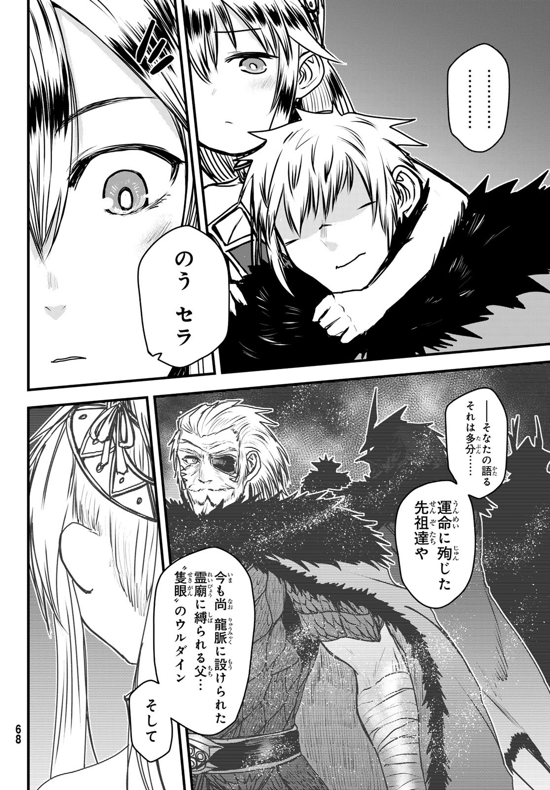 ひめきしバルバロイのよめ, Chap 44 - Next Chap 45