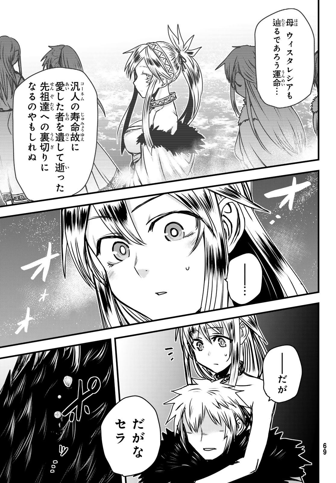 ひめきしバルバロイのよめ, Chap 44 - Next Chap 45