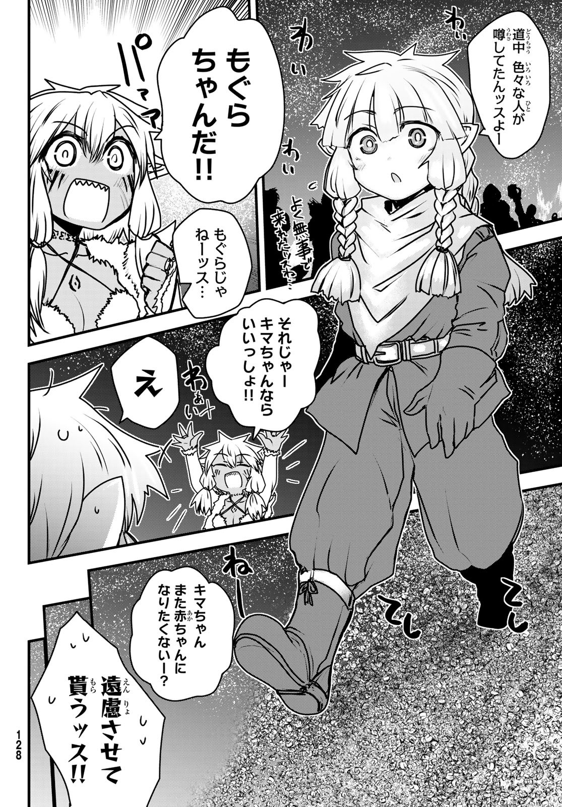ひめきしバルバロイのよめ, Chap 48 - Next Chap 49