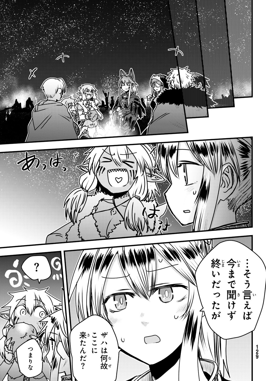 ひめきしバルバロイのよめ, Chap 48 - Next Chap 49
