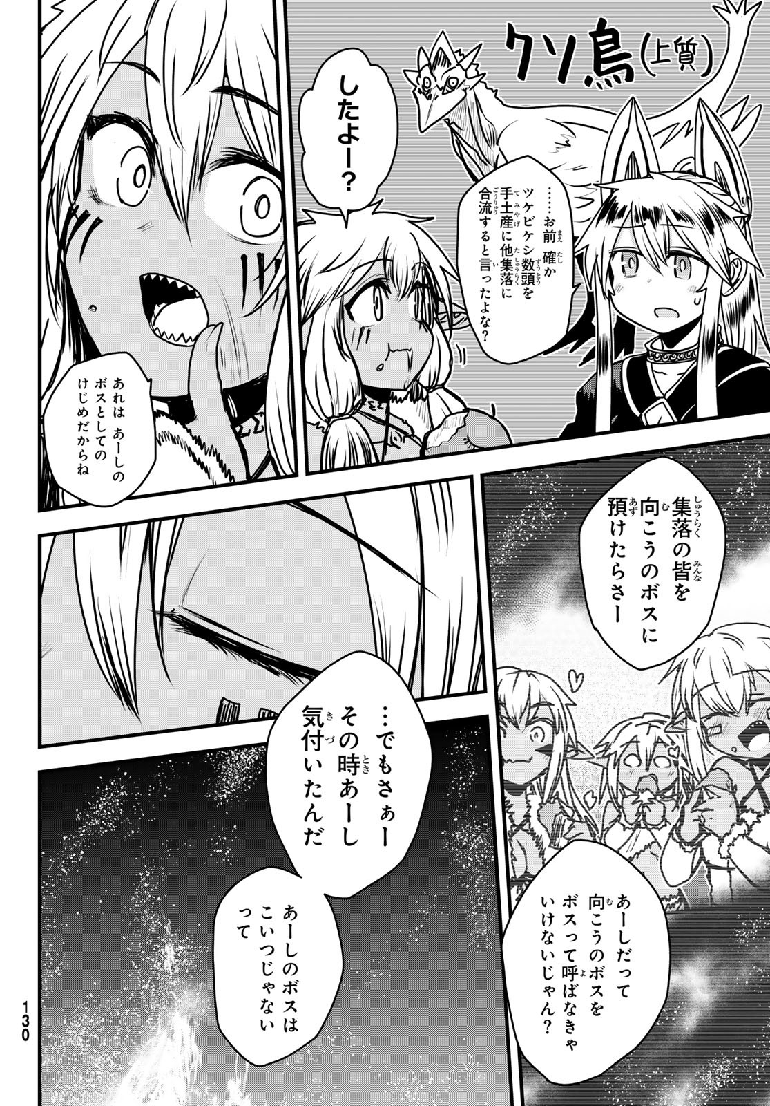 ひめきしバルバロイのよめ, Chap 48 - Next Chap 49