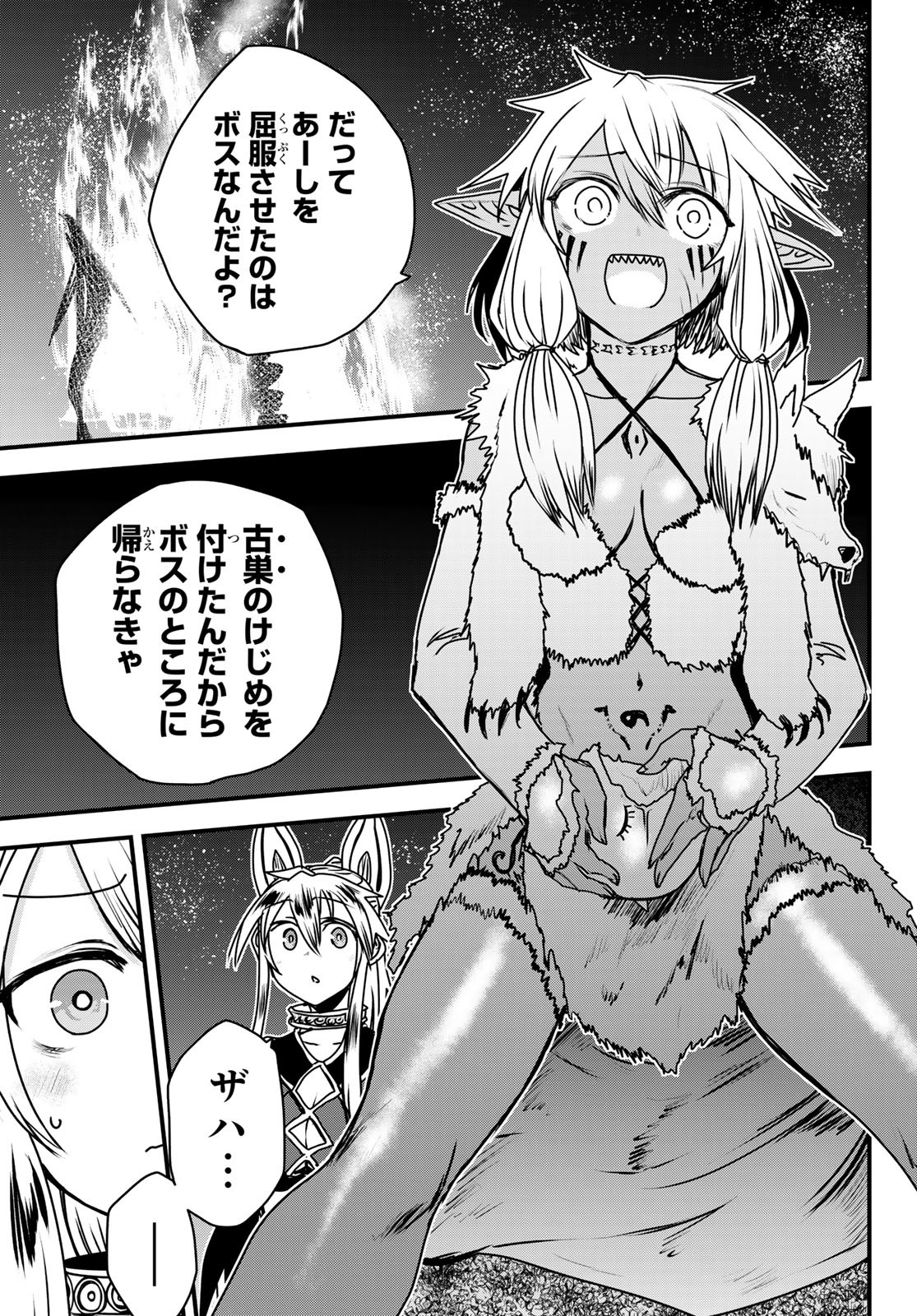 ひめきしバルバロイのよめ, Chap 48 - Next Chap 49
