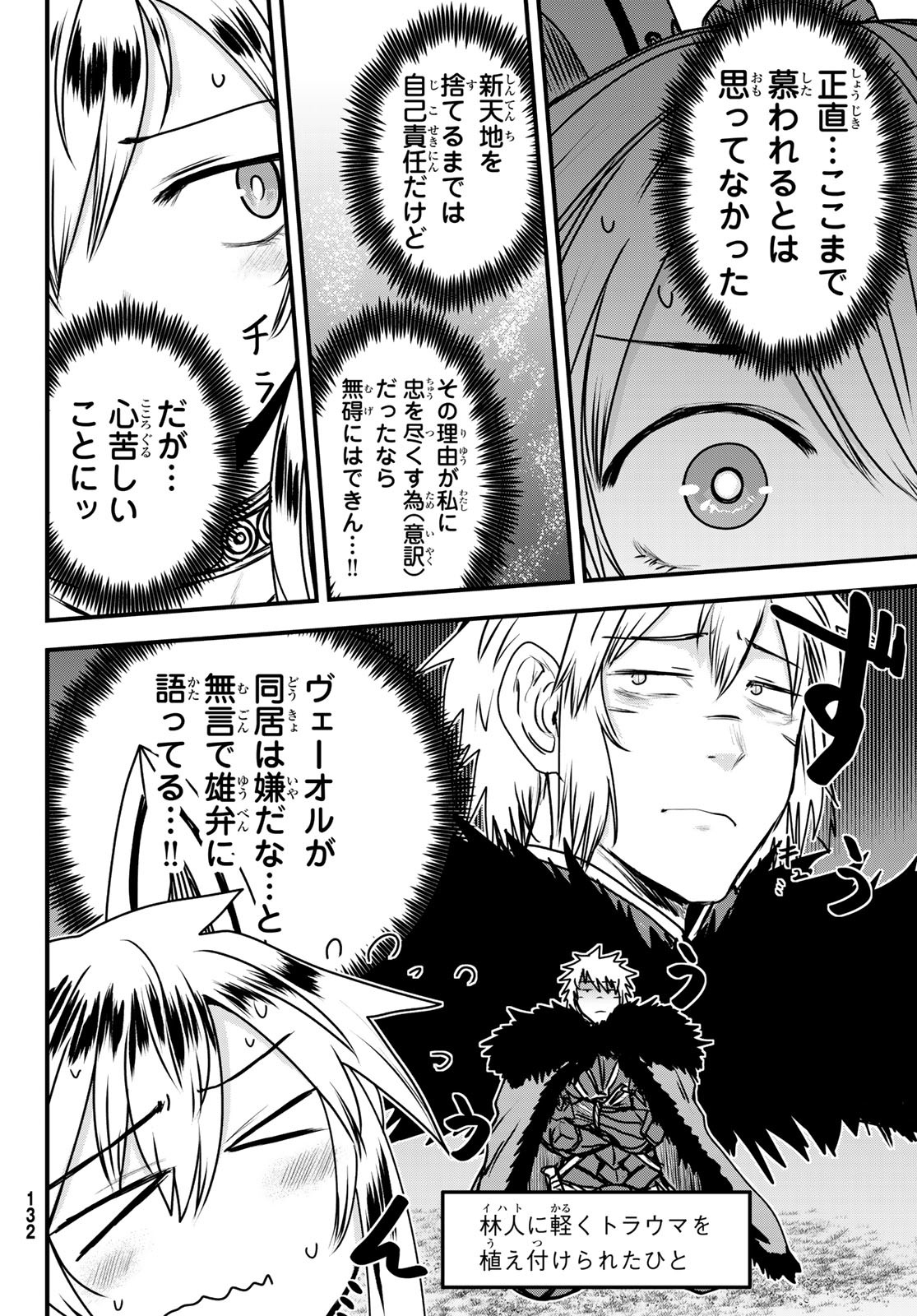 ひめきしバルバロイのよめ, Chap 48 - Next Chap 49