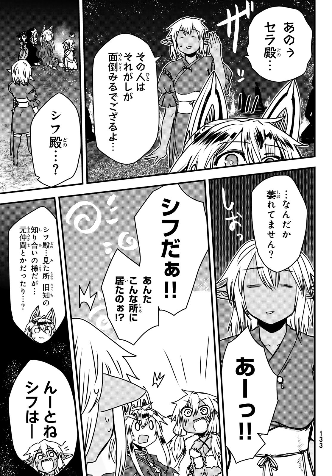 ひめきしバルバロイのよめ, Chap 48 - Next Chap 49