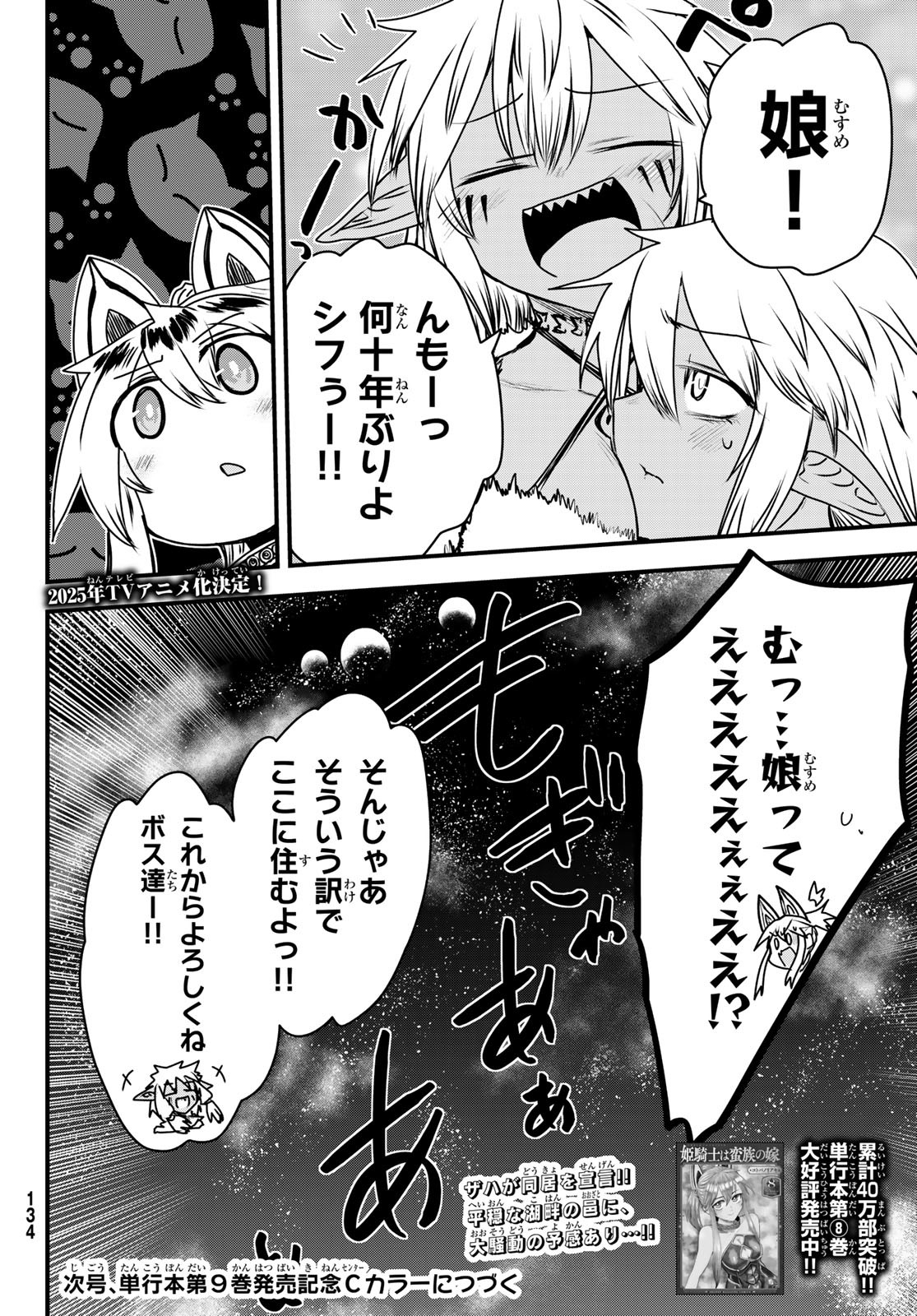ひめきしバルバロイのよめ, Chap 48 - Next Chap 49