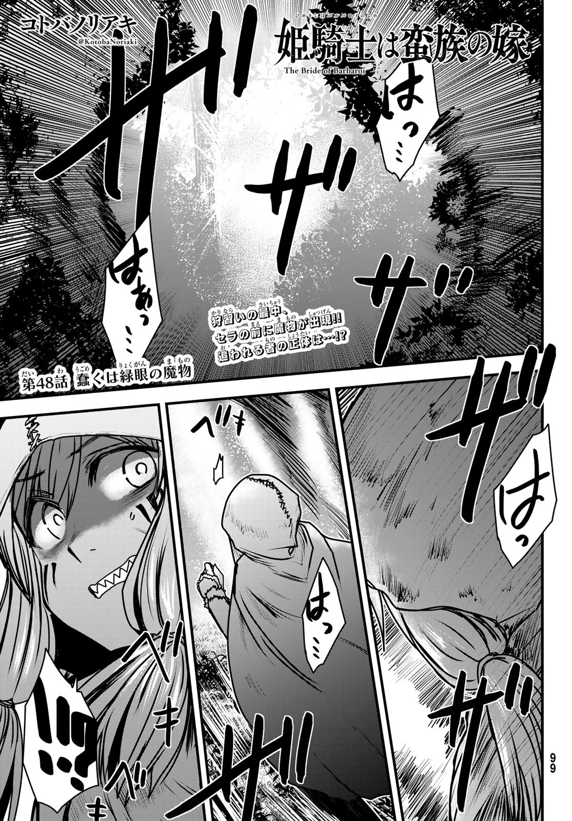 ひめきしバルバロイのよめ, Chap 48 - Next Chap 49