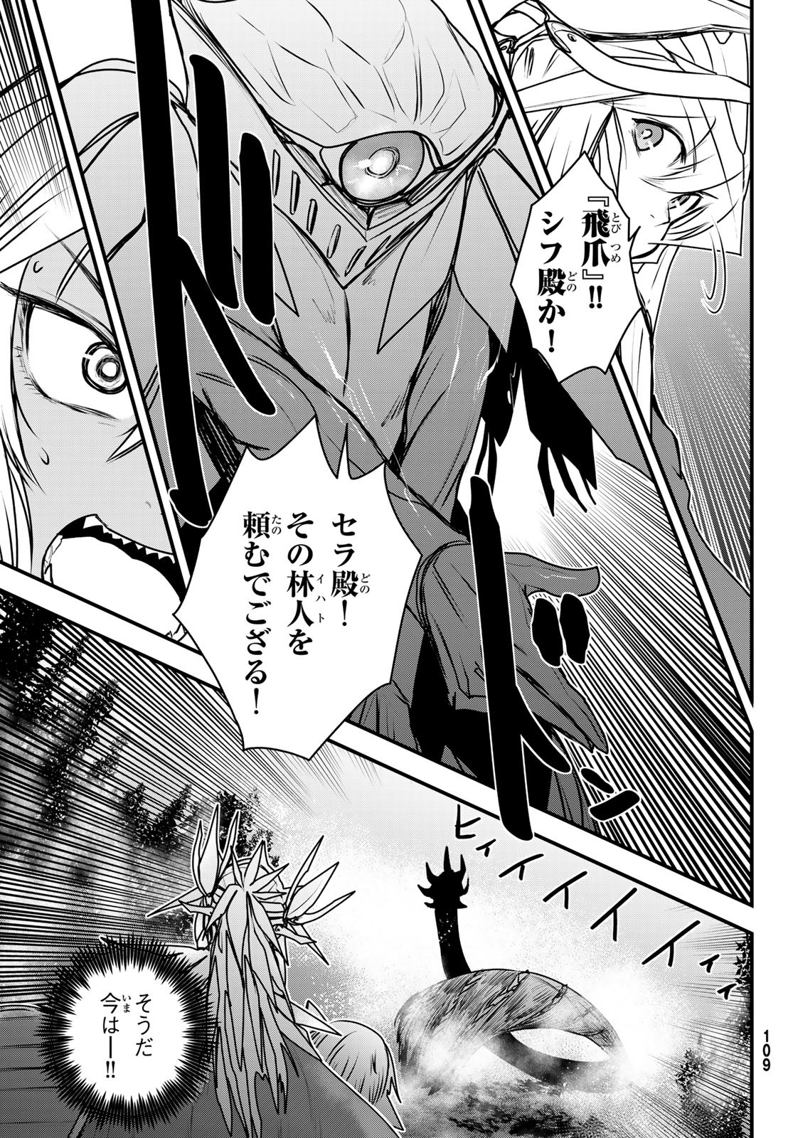 ひめきしバルバロイのよめ, Chap 48 - Next Chap 49