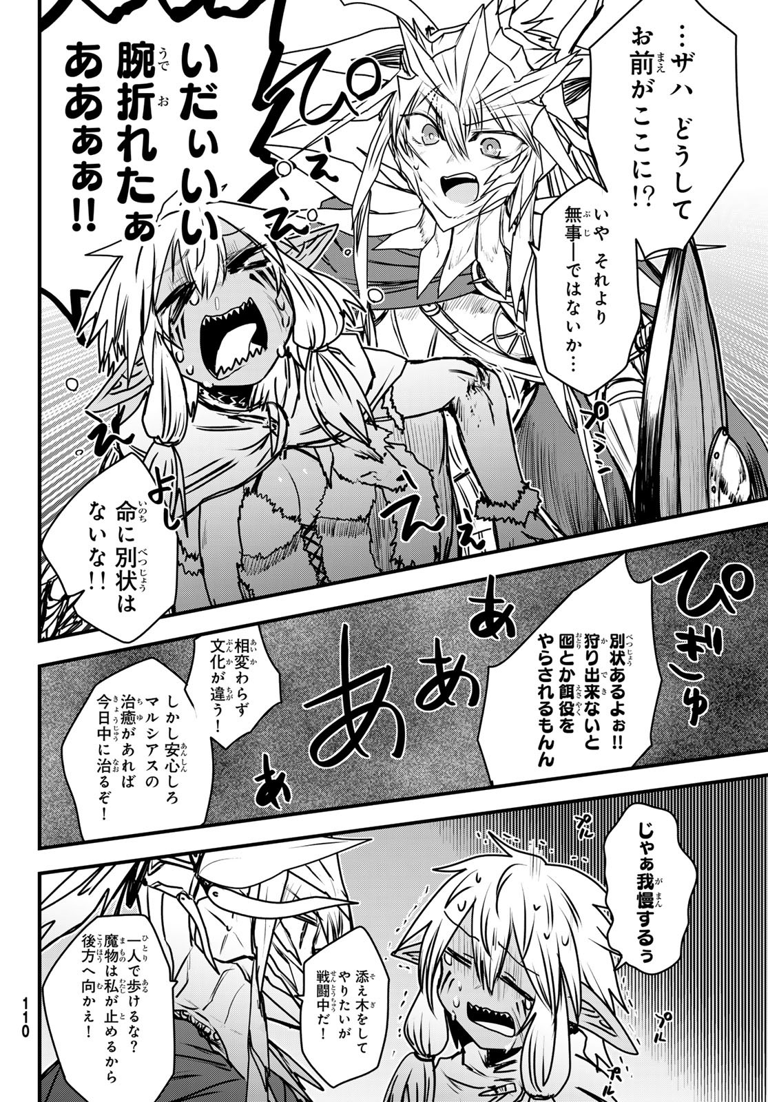 ひめきしバルバロイのよめ, Chap 48 - Next Chap 49