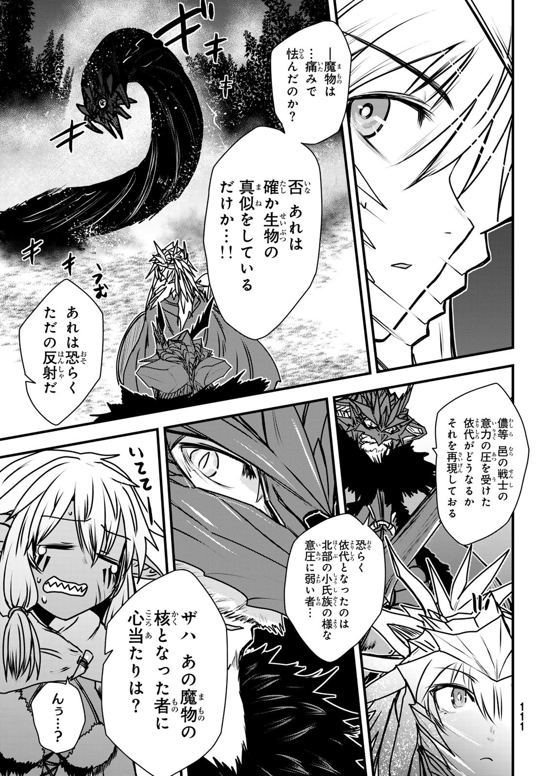ひめきしバルバロイのよめ, Chap 48 - Next Chap 49