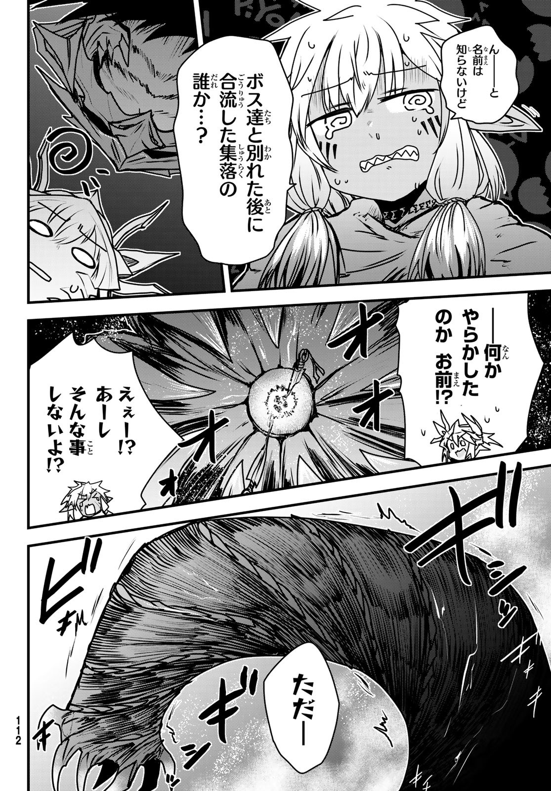 ひめきしバルバロイのよめ, Chap 48 - Next Chap 49