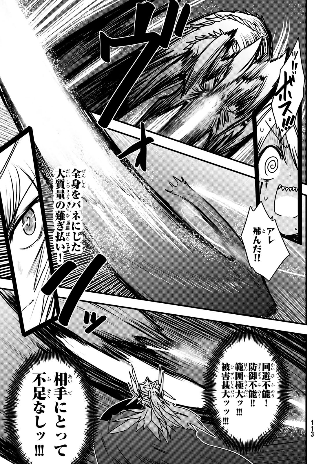 ひめきしバルバロイのよめ, Chap 48 - Next Chap 49