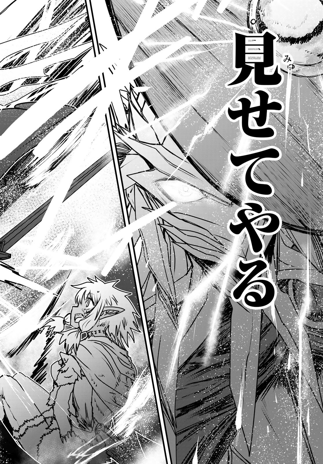 ひめきしバルバロイのよめ, Chap 48 - Next Chap 49