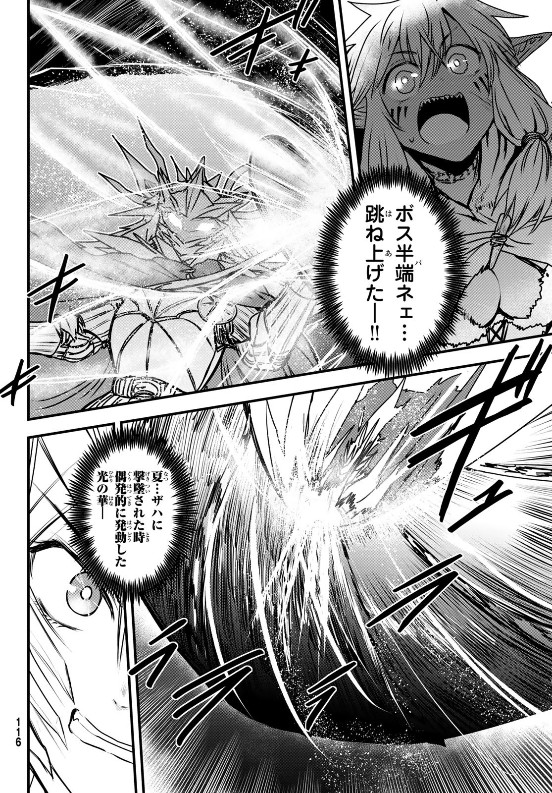 ひめきしバルバロイのよめ, Chap 48 - Next Chap 49