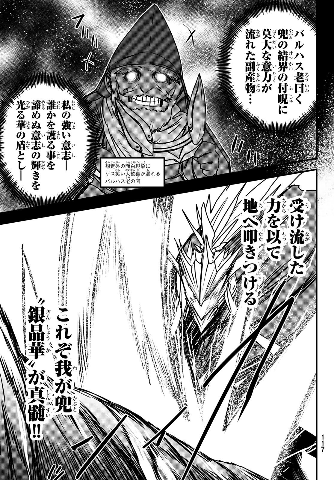 ひめきしバルバロイのよめ, Chap 48 - Next Chap 49