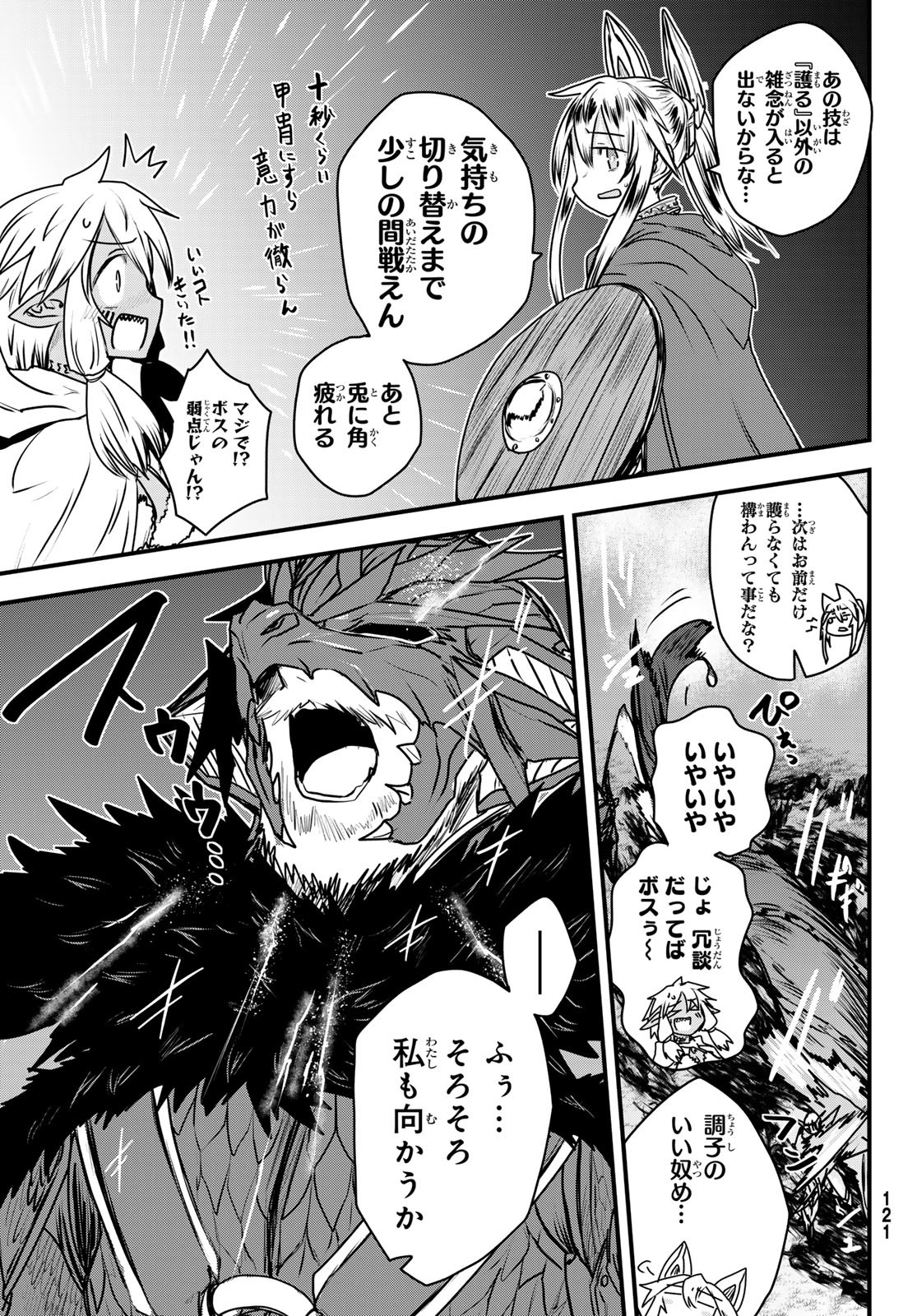 ひめきしバルバロイのよめ, Chap 48 - Next Chap 49