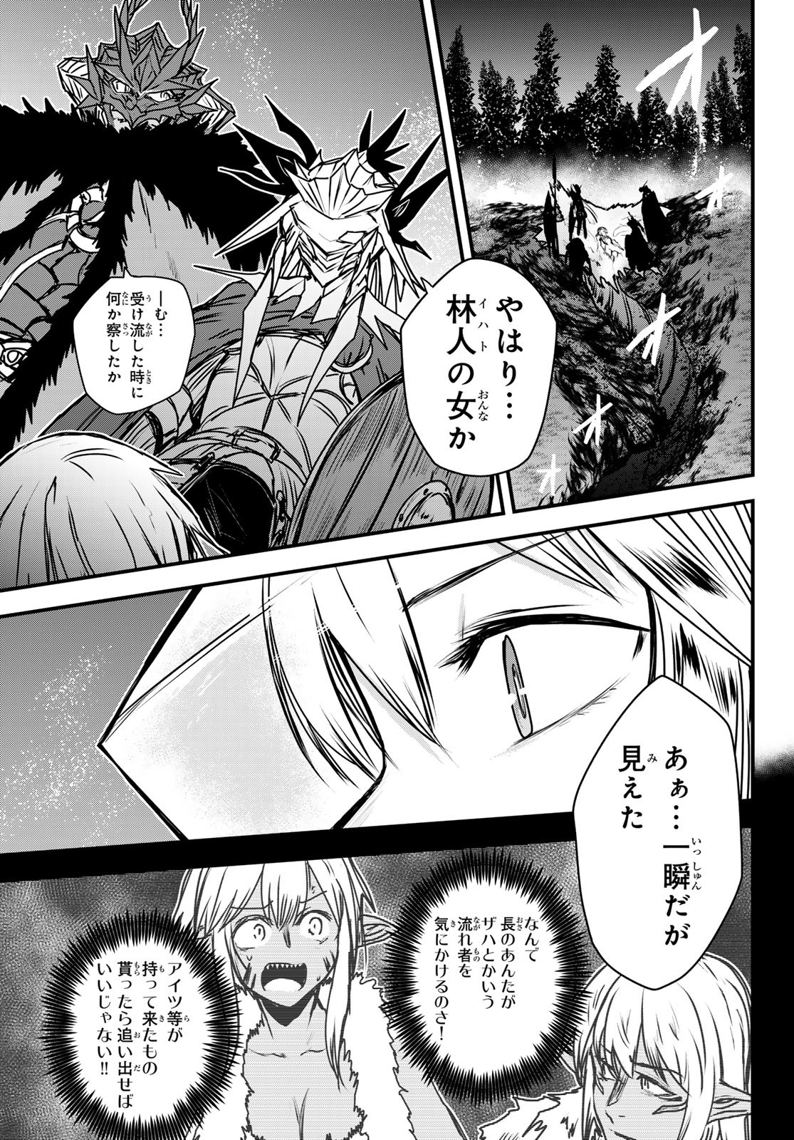 ひめきしバルバロイのよめ, Chap 48 - Next Chap 49