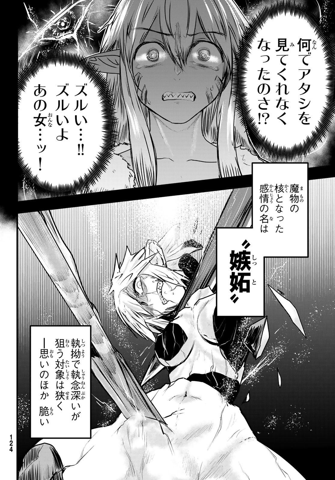 ひめきしバルバロイのよめ, Chap 48 - Next Chap 49