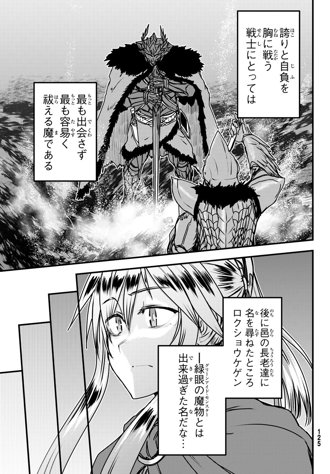 ひめきしバルバロイのよめ, Chap 48 - Next Chap 49