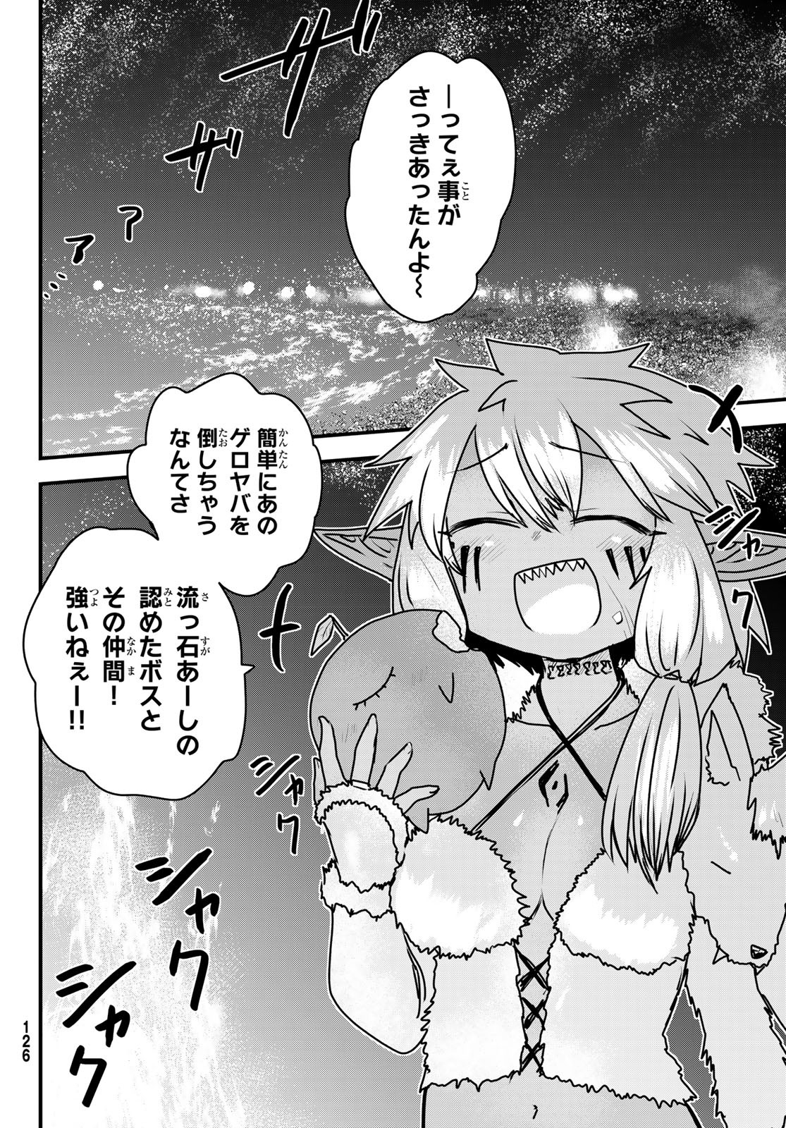 ひめきしバルバロイのよめ, Chap 48 - Next Chap 49
