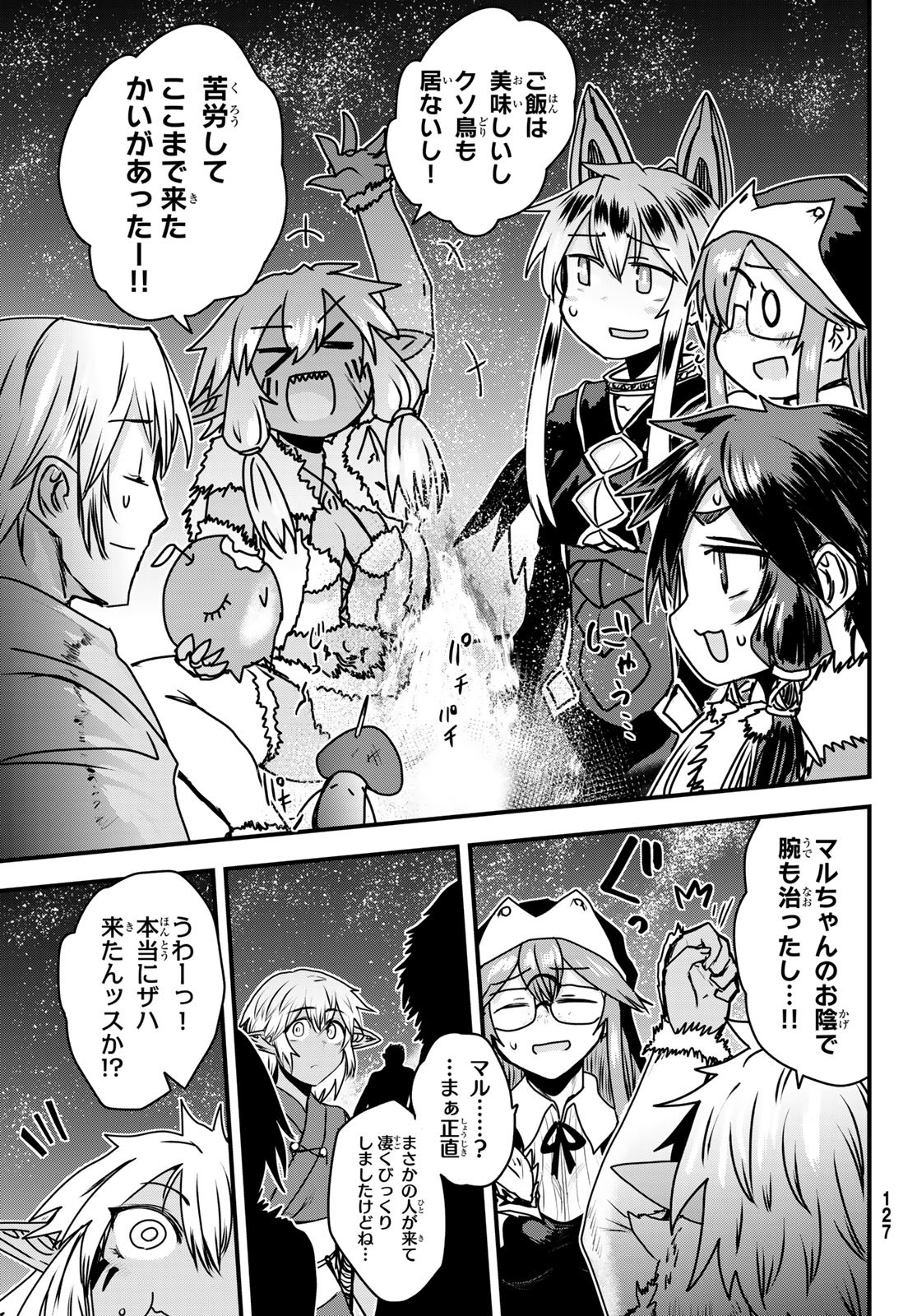 ひめきしバルバロイのよめ, Chap 48 - Next Chap 49