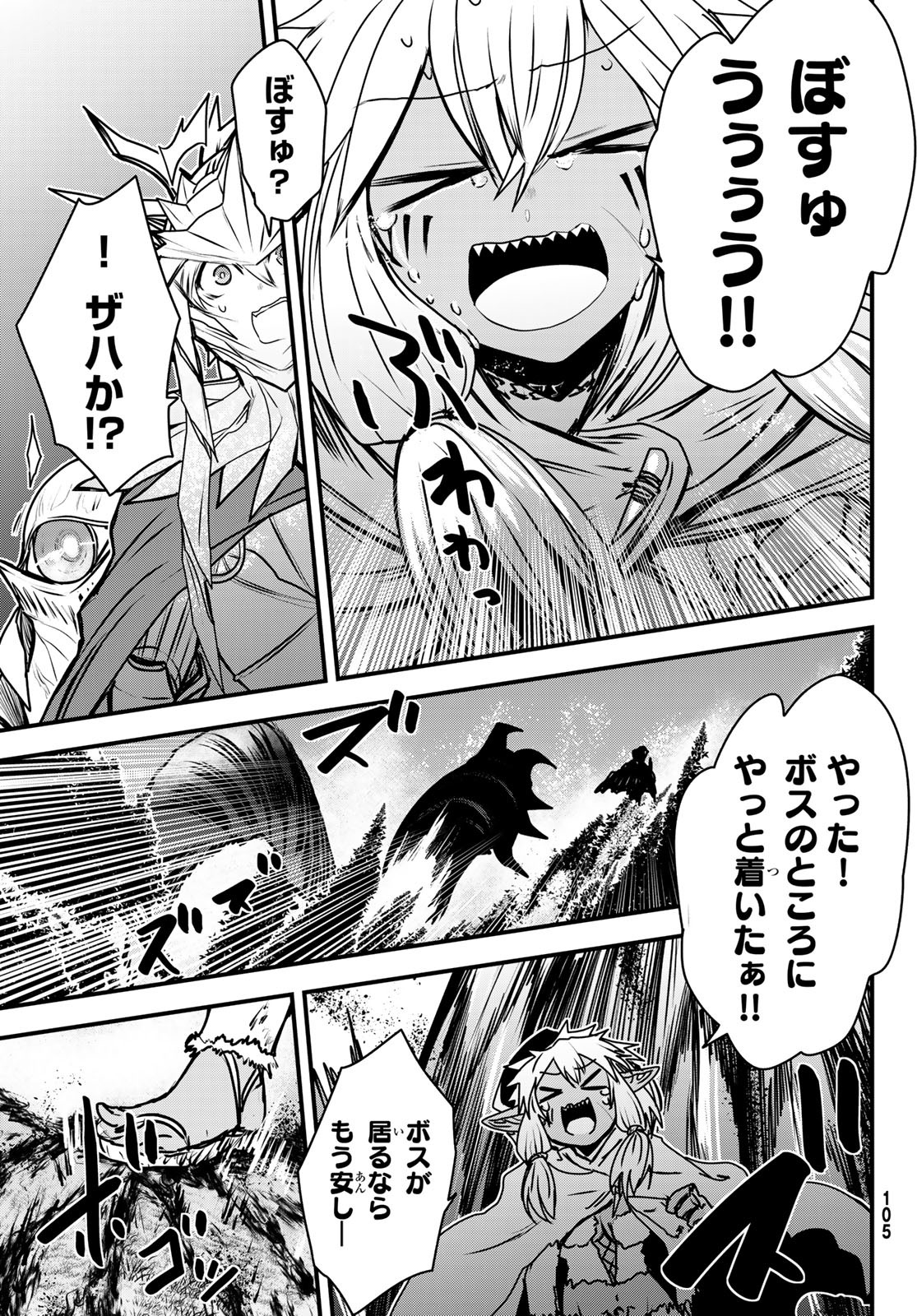 ひめきしバルバロイのよめ, Chap 48 - Next Chap 49