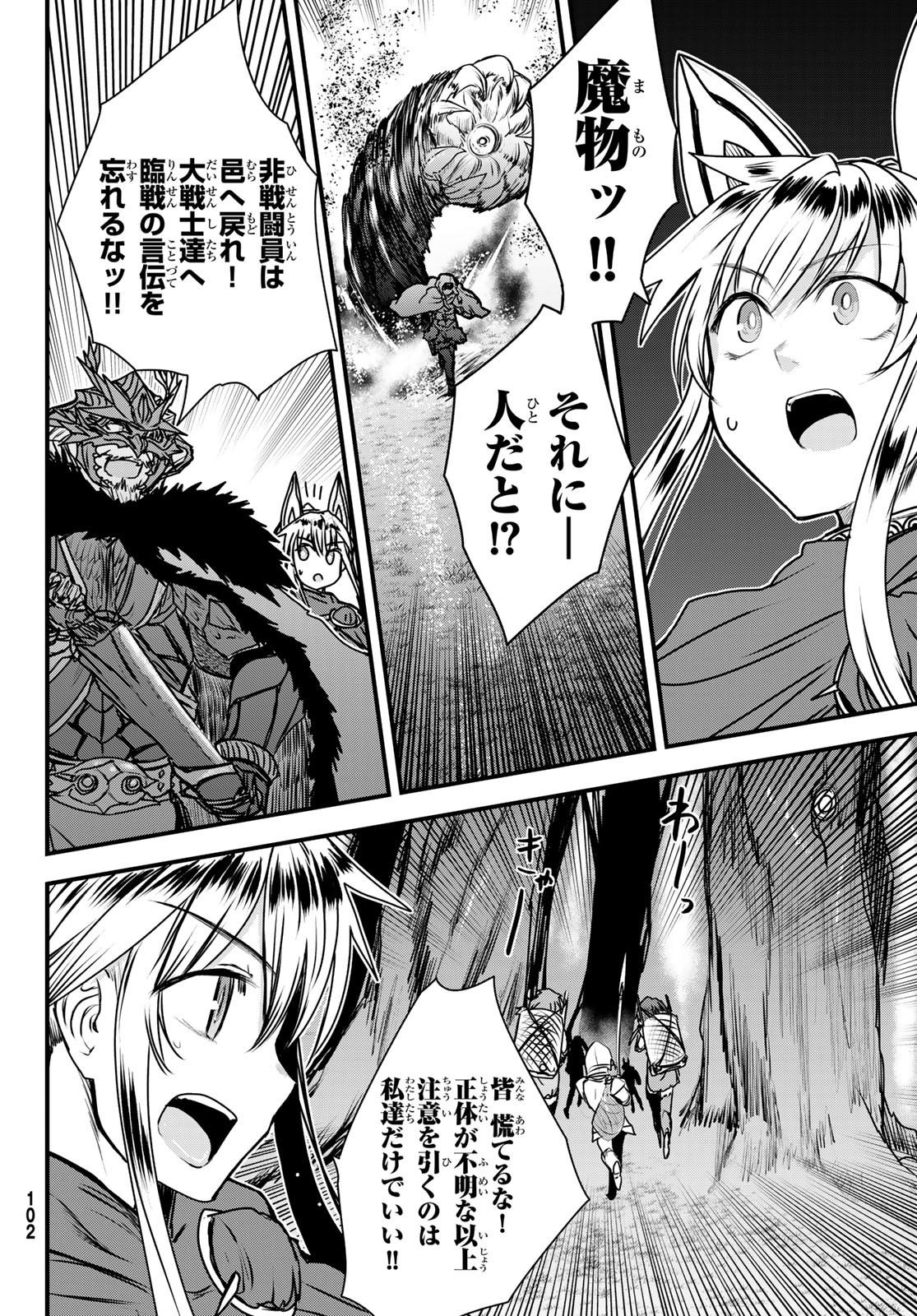 ひめきしバルバロイのよめ, Chap 48 - Next Chap 49