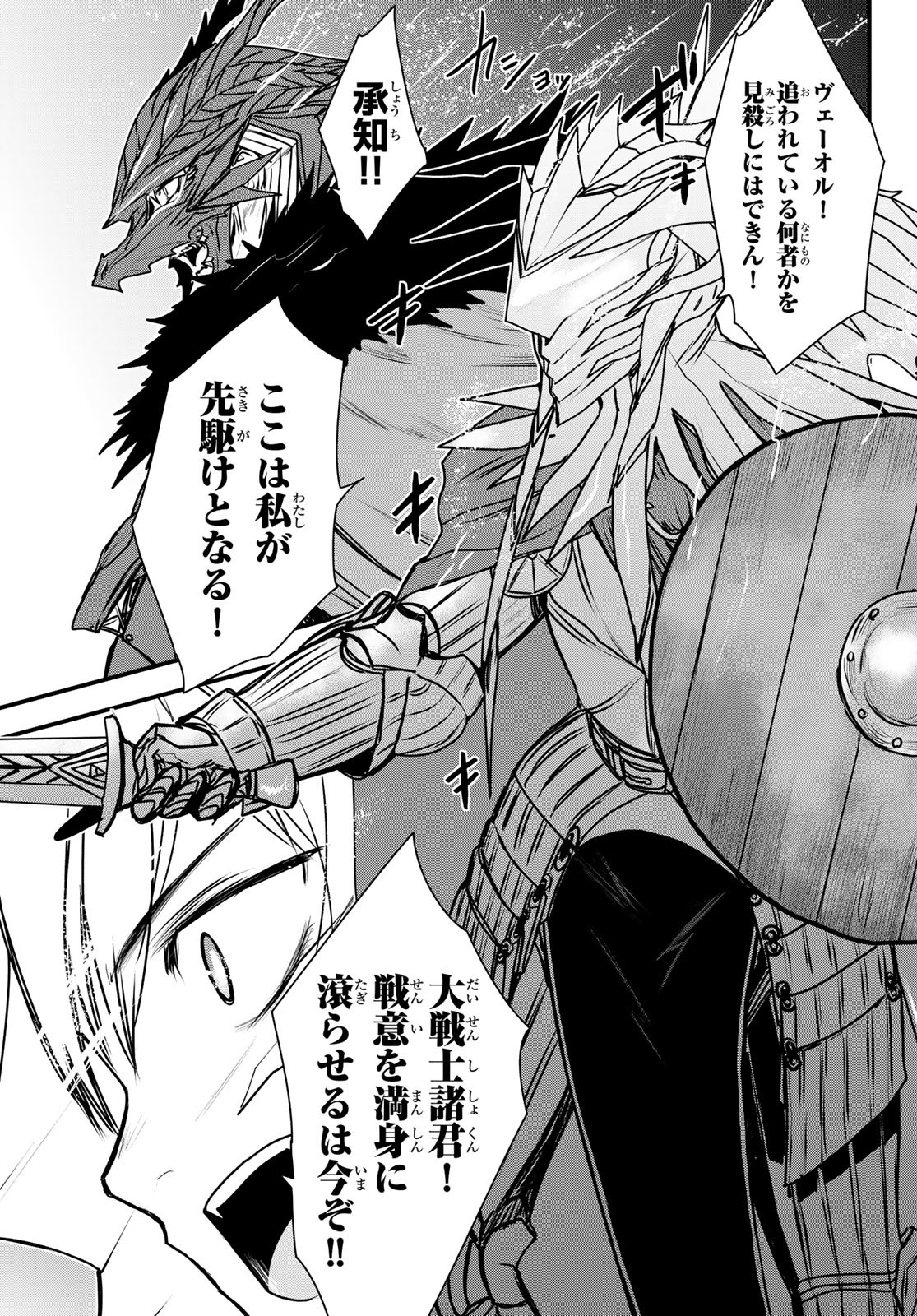 ひめきしバルバロイのよめ, Chap 48 - Next Chap 49