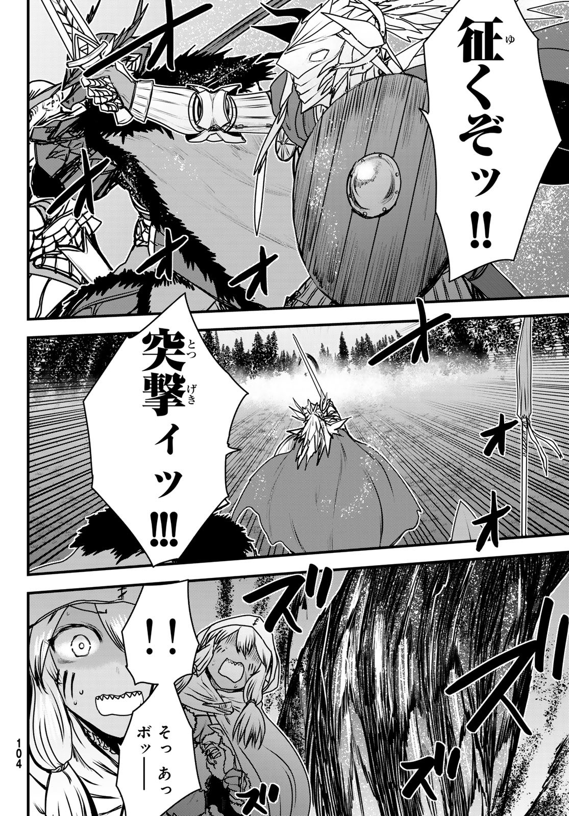 ひめきしバルバロイのよめ, Chap 48 - Next Chap 49