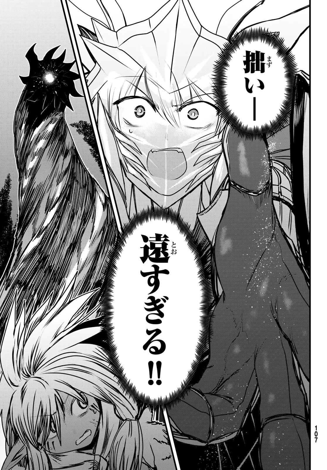 ひめきしバルバロイのよめ, Chap 48 - Next Chap 49