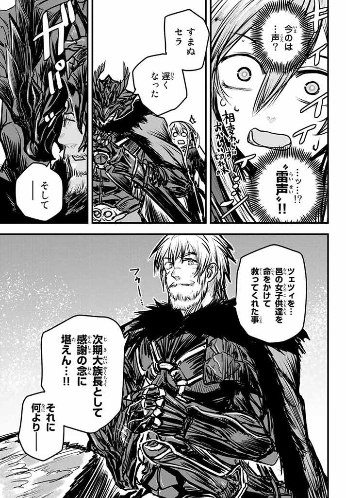ひめきしバルバロイのよめ, Chap 5.5 - Next Chap 6.5