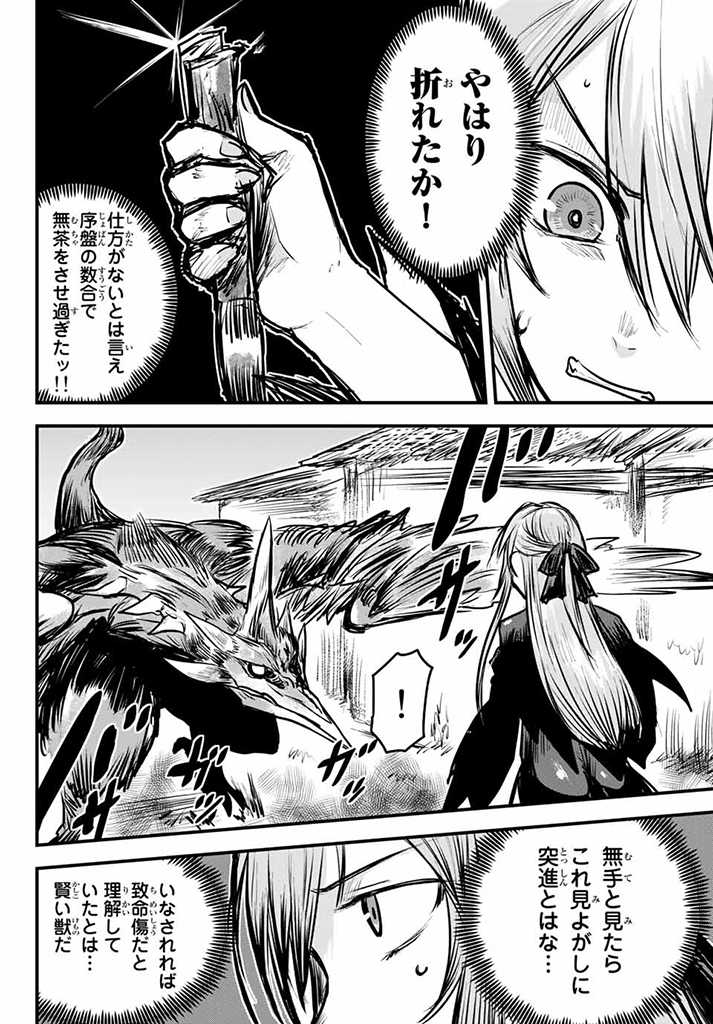 ひめきしバルバロイのよめ, Chap 5.5 - Next Chap 6.5