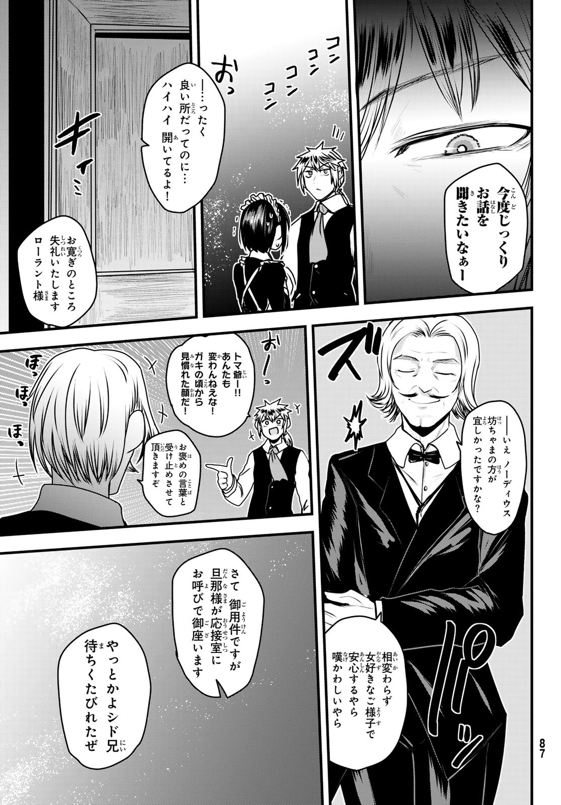 ひめきしバルバロイのよめ, Chap 51 - Next Chap 52