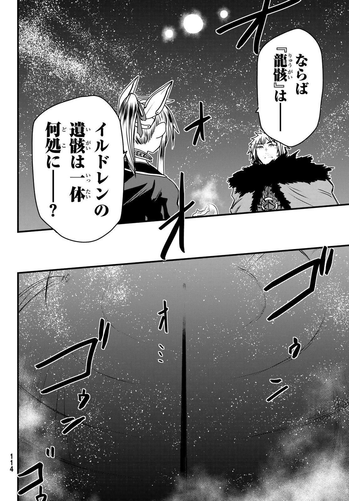 ひめきしバルバロイのよめ, Chap 51 - Next Chap 52