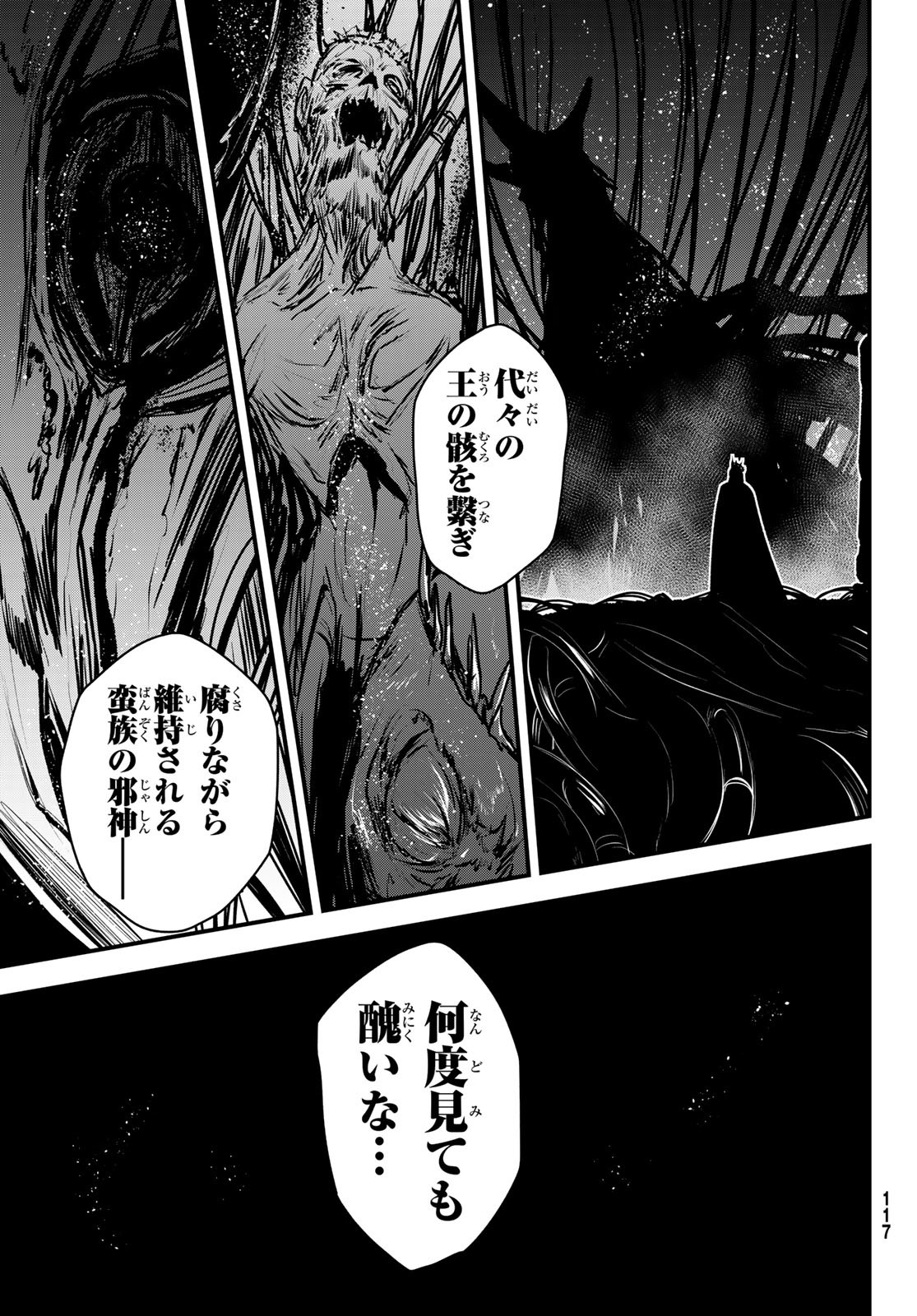 ひめきしバルバロイのよめ, Chap 51 - Next Chap 52