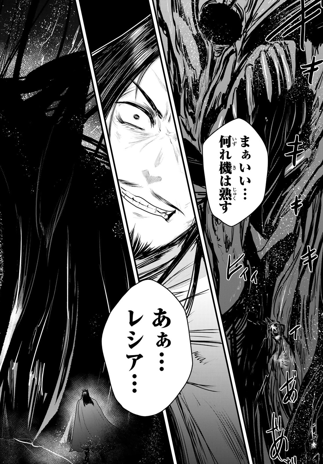 ひめきしバルバロイのよめ, Chap 51 - Next Chap 52