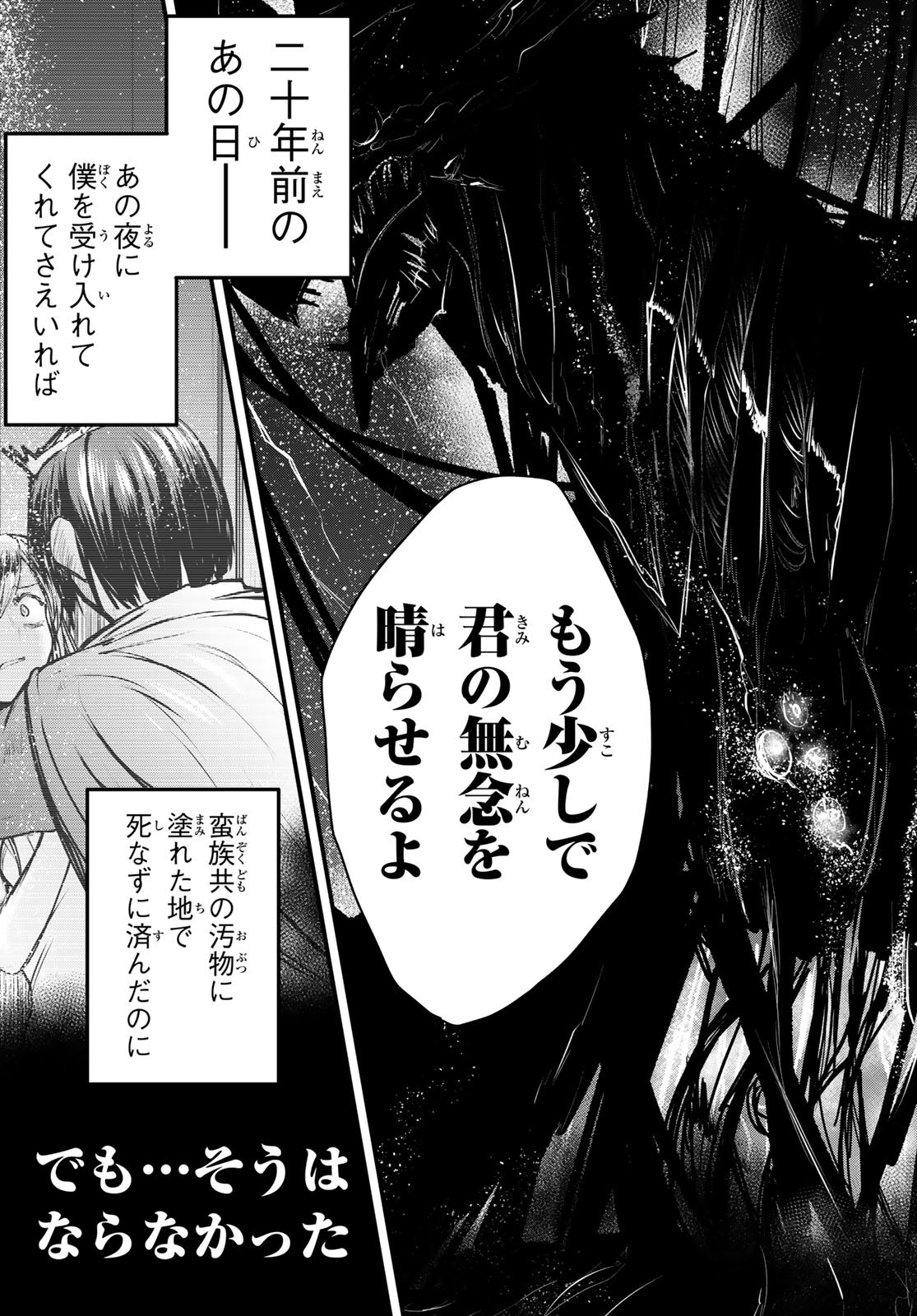 ひめきしバルバロイのよめ, Chap 51 - Next Chap 52