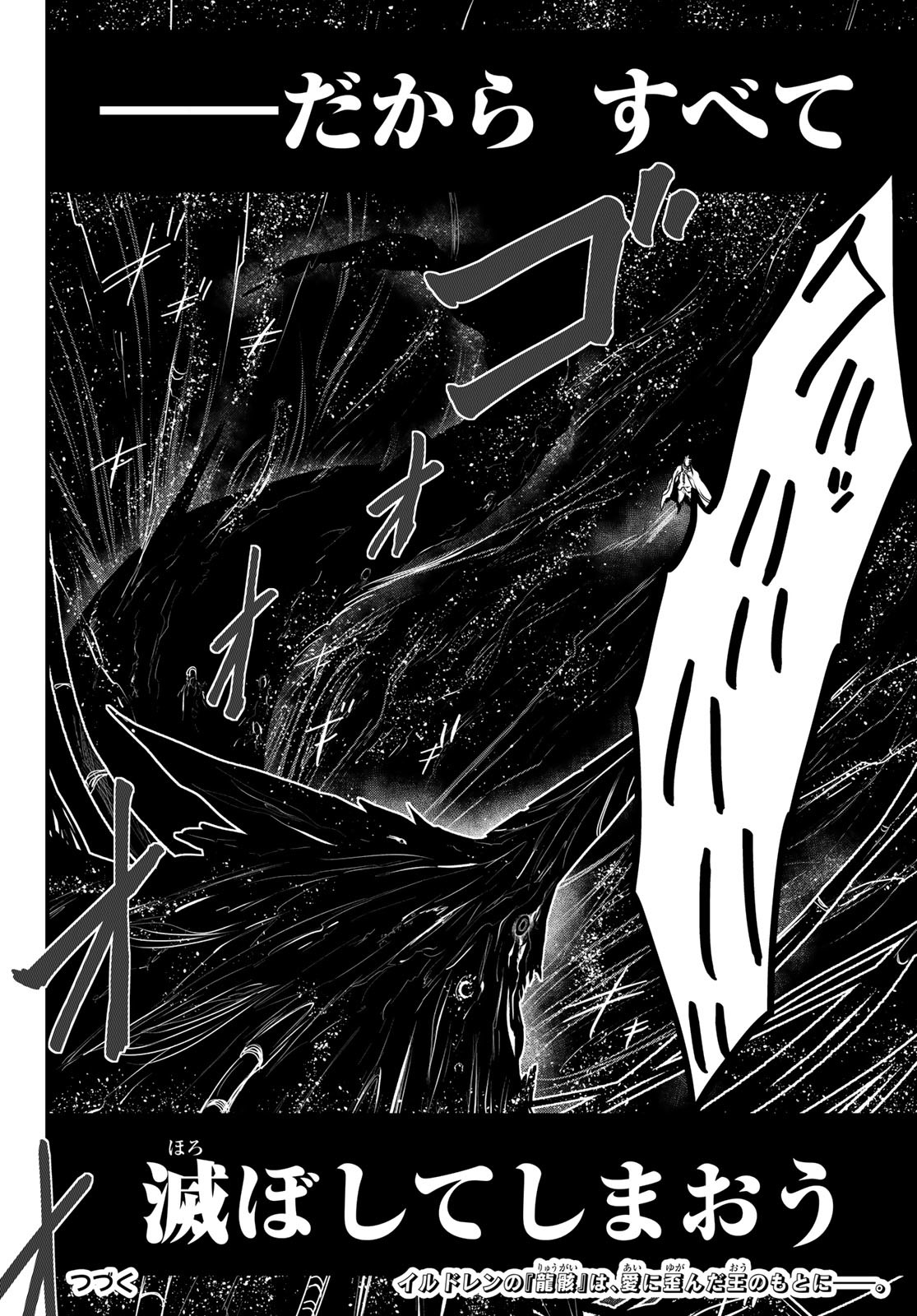 ひめきしバルバロイのよめ, Chap 51 - Next Chap 52