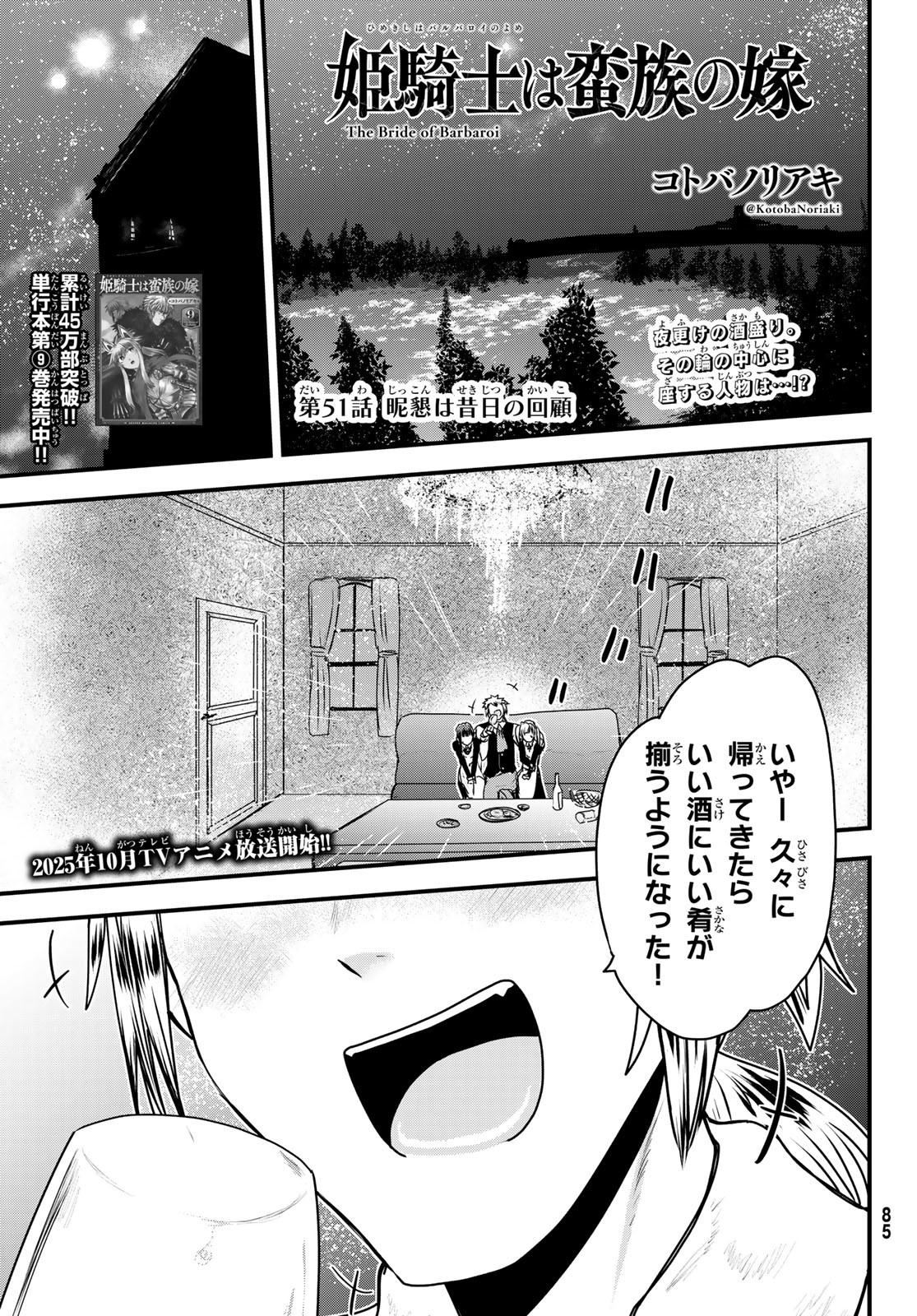 ひめきしバルバロイのよめ, Chap 51 - Next Chap 52