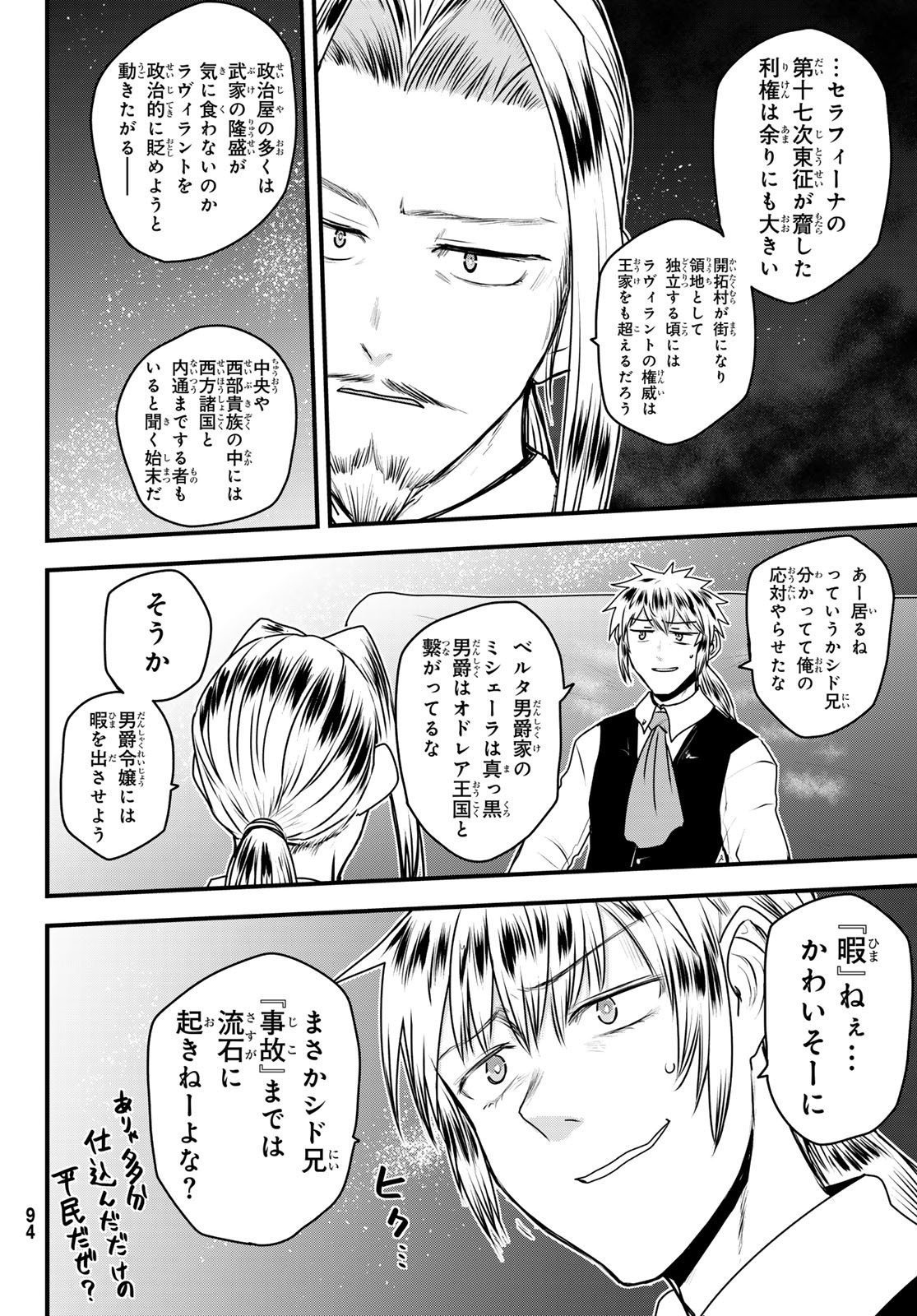 ひめきしバルバロイのよめ, Chap 51 - Next Chap 52