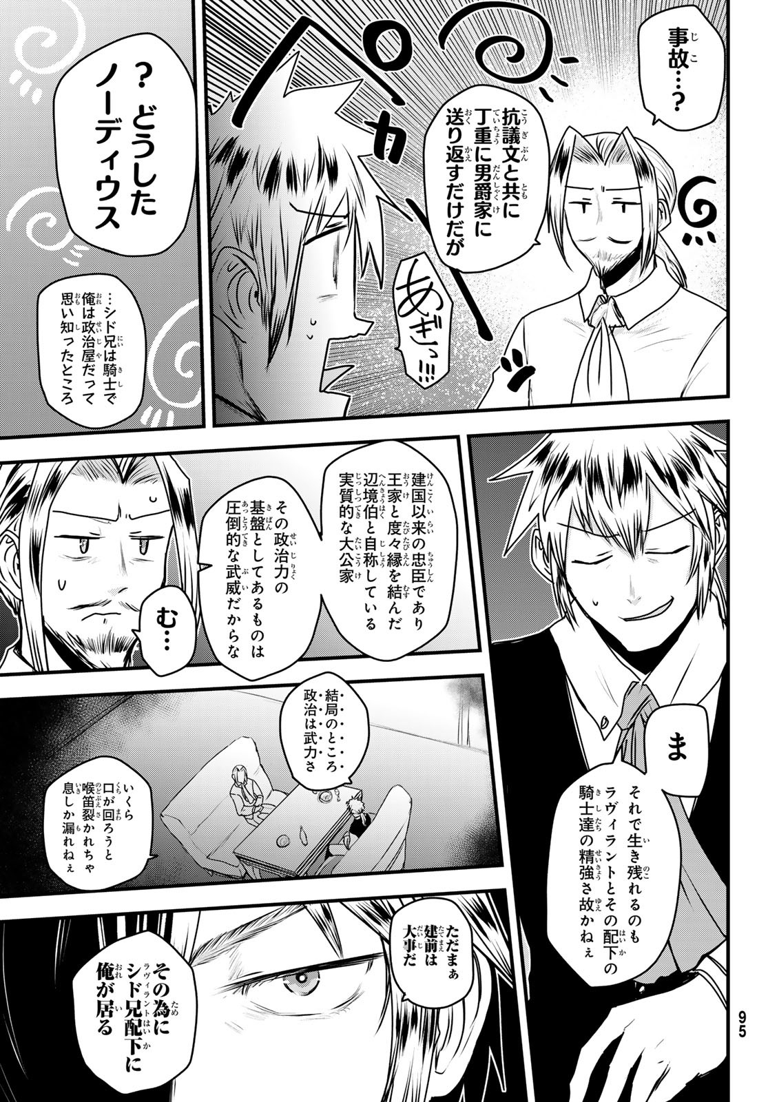 ひめきしバルバロイのよめ, Chap 51 - Next Chap 52